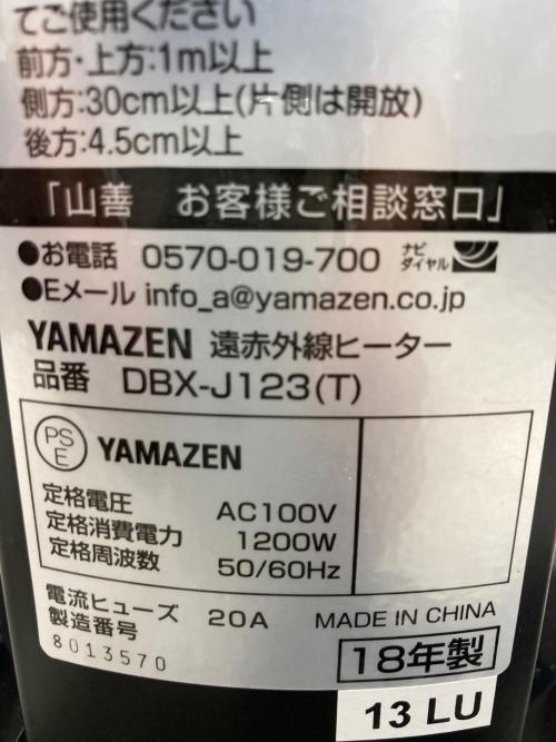 YAMAZEN (ヤマゼン) 遠赤外線ヒーター DBX-J123 2018年製