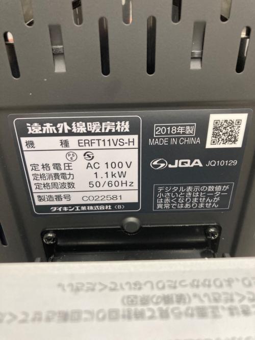 DAIKIN (ダイキン) 遠赤外線ヒーター ERFT11VS-H 2018年製