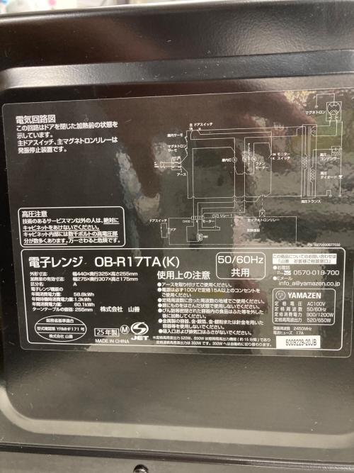 YAMAZEN (ヤマゼン) 電子レンジ OB-R17TA 2025年製