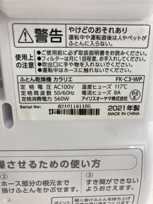 IRIS OHYAMA (アイリスオーヤマ) 布団乾燥機 FK-C3-WP