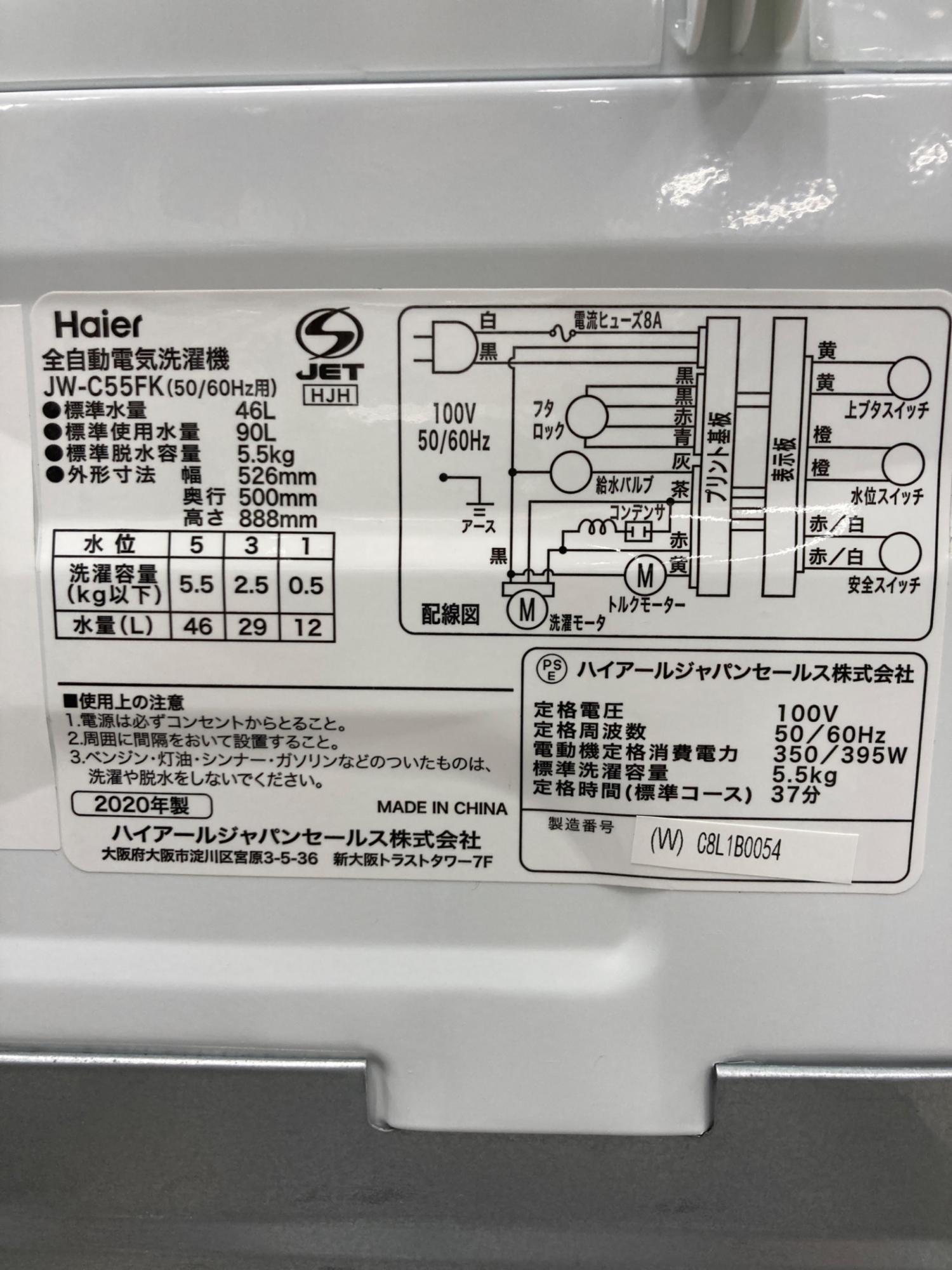 Haier (ハイアール) 洗濯機 JW-C55FK 2020年製｜トレファクONLINE