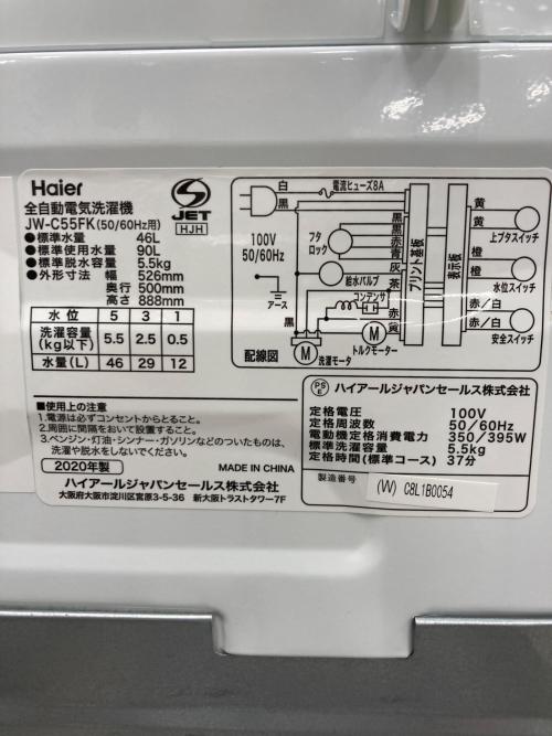 Haier (ハイアール) 洗濯機 JW-C55FK 2020年製