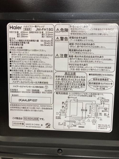 Haier (ハイアール) 電子レンジ JM-FH18G 2020年製