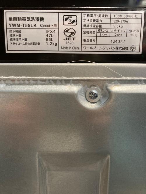 ワールプールジャパン 全自動洗濯機 YWM-T55LK 2024年製