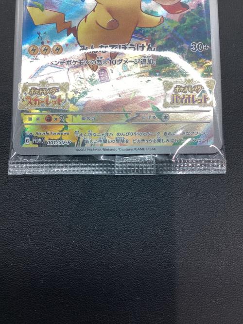 ピカチュウ ポケモンカード 001/SV-P プロモ