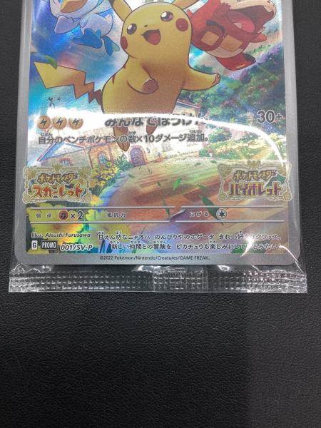 ピカチュウ ポケモンカード 001/SV-P プロモ｜トレファクONLINE