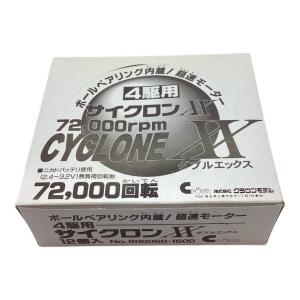 クラウンモデル サイクロンXX モーター 72,000回転