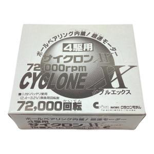 クラウンモデル サイクロンXX モーター 72,000回転