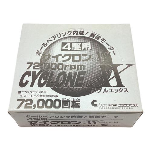 クラウンモデル サイクロンXX モーター 72,000回転