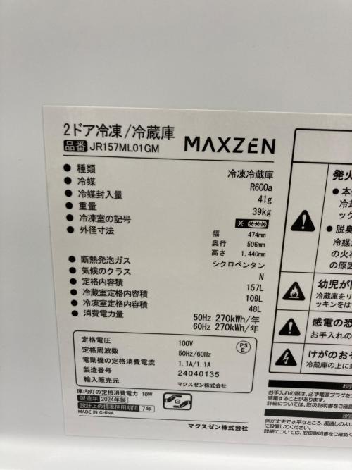 maxzen (マクスゼン) 2ドア冷蔵庫 JR157ML01 2024年製 157L