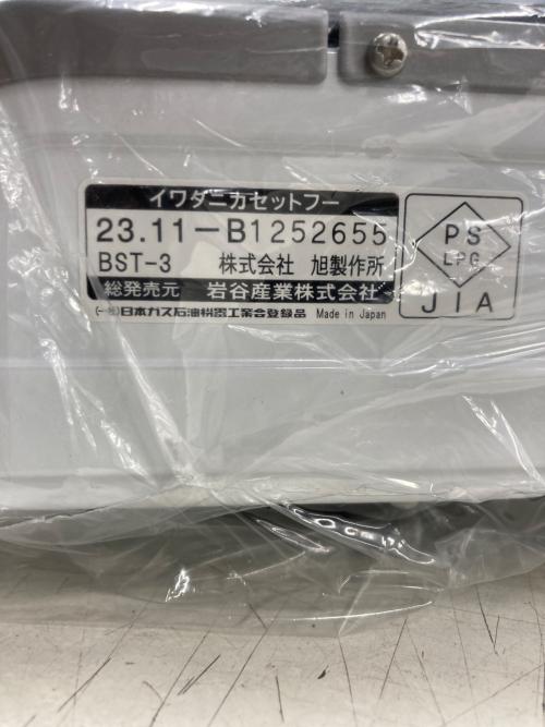 Iwatani (イワタニ) カセットコンロ CB-BST-3W PSLPGマーク有