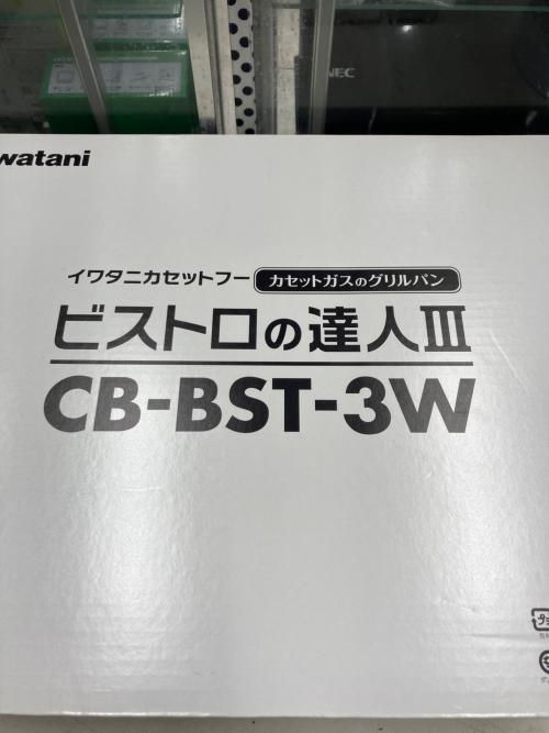 Iwatani (イワタニ) カセットコンロ CB-BST-3W PSLPGマーク有