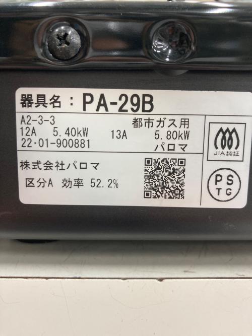 Paloma (パロマ) 都市ガステーブル PA-29B 2022年製 PSTGマーク有