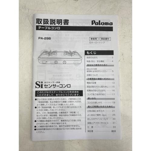 Paloma (パロマ) 都市ガステーブル PA-29B 2022年製 PSTGマーク有