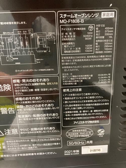 IRIS OHYAMA (アイリスオーヤマ) スチームオーブンレンジ MO-F1808-B 2021年製