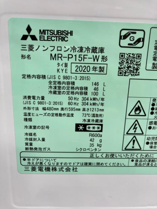 MITSUBISHI (ミツビシ) 2ドア冷蔵庫 MR-P15F-W 2020年製 146L