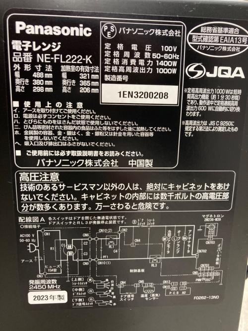 Panasonic (パナソニック) 電子レンジ NE-FL222 2023年製