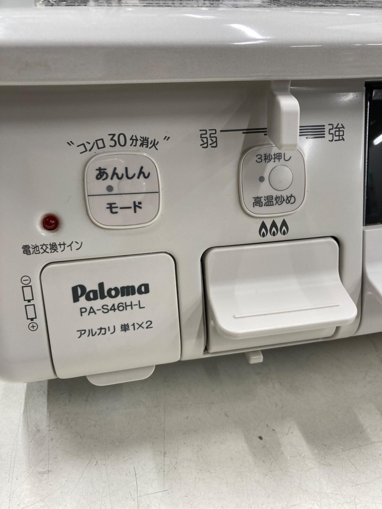 Paloma (パロマ) LPガステーブル PA-S46H-L 2024年製 PSLPGマーク有 