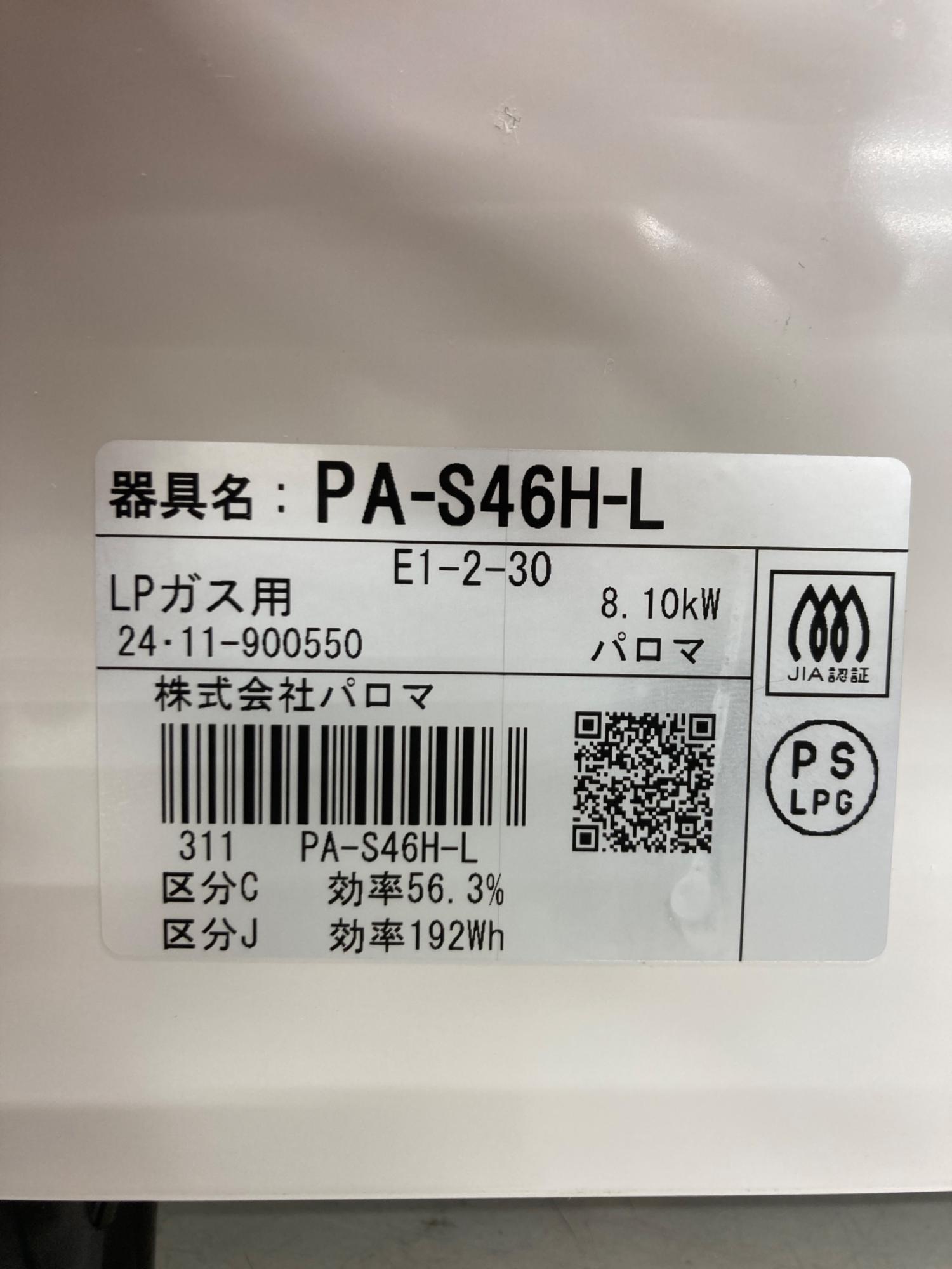 Paloma (パロマ) LPガステーブル PA-S46H-L 2024年製 PSLPGマーク有 