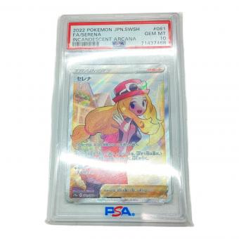 ポケモン セレナ ポケモンカード 081/068 SR PSA10