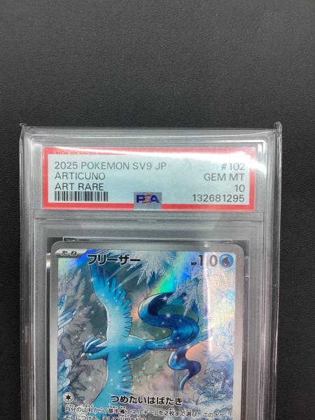 ポケモン フリーザー ポケモンカード 102/100 AR PSA10｜トレファクONLINE