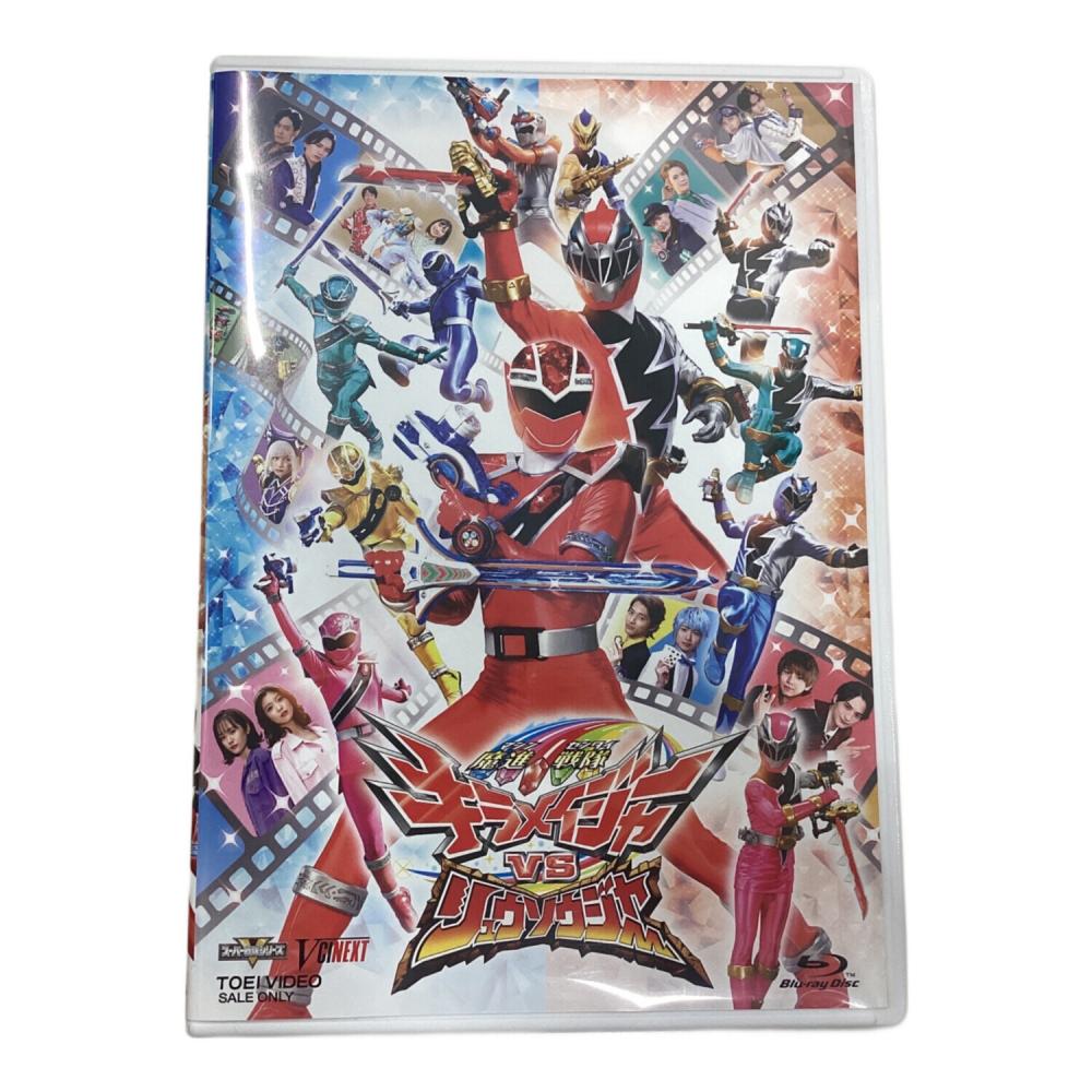 魔進戦隊キラメイジャーvsリュウソウジャー Blu-ray 〇｜トレファクONLINE