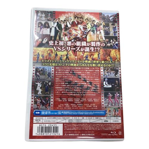 魔進戦隊キラメイジャーvsリュウソウジャー Blu-ray 〇