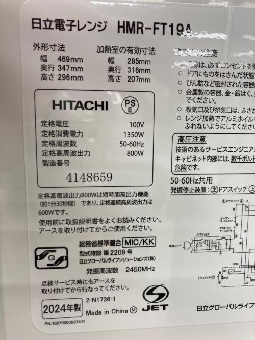 HITACHI (ヒタチ) 電子レンジ HMR-FT19A 2024年製