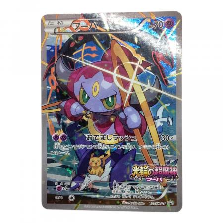 ポケモンカード フーパ プロモ 155/XY-P 14 フーパ ポケモンカード 155/XY-P プロモ｜トレファクONLINE