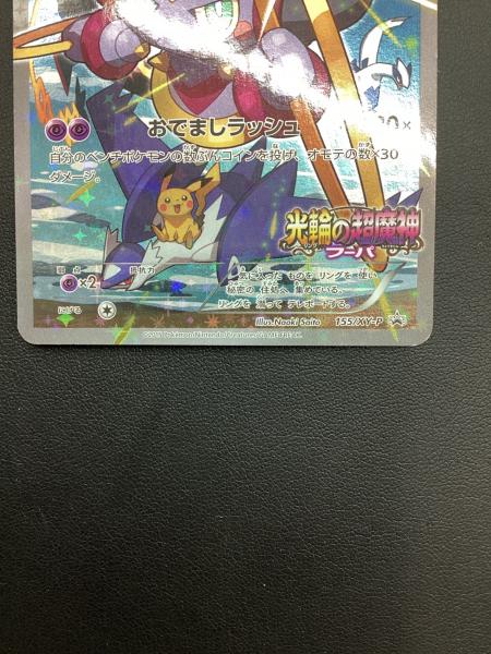 フーパ ポケモンカード 155/XY-P プロモ｜トレファクONLINE