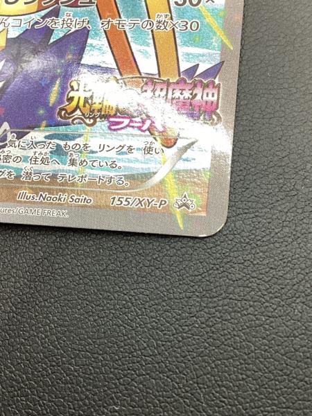 フーパ ポケモンカード 155/XY-P プロモ｜トレファクONLINE