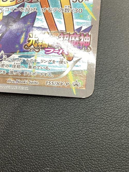フーパ ポケモンカード 155/XY-P プロモ