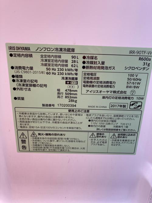 IRIS OHYAMA (アイリスオーヤマ) 2ドア冷蔵庫 IFR-90TF 2017年製 90L