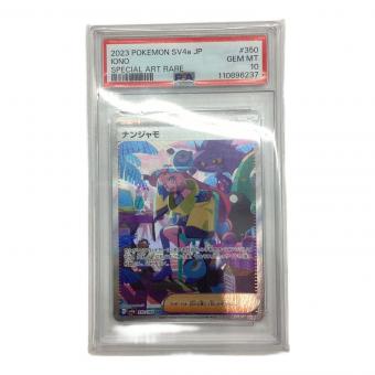 ナンジャモ ポケモンカード 350/190 SAR PSA10