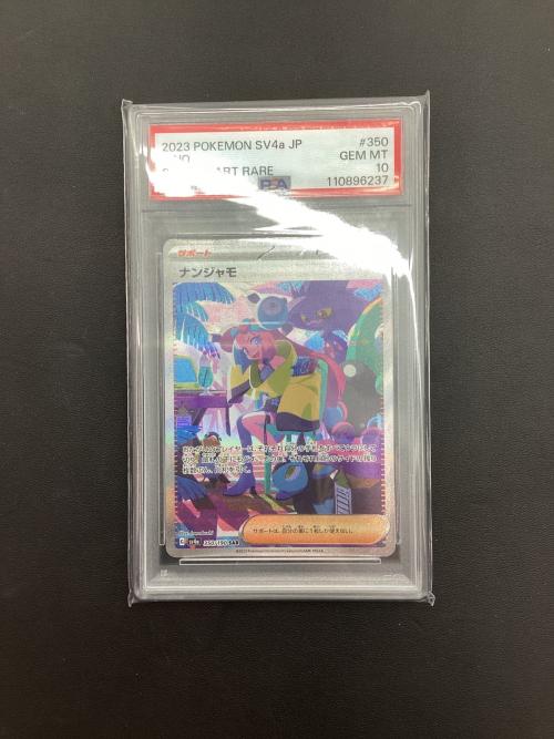 ナンジャモ ポケモンカード 350/190 SAR PSA10