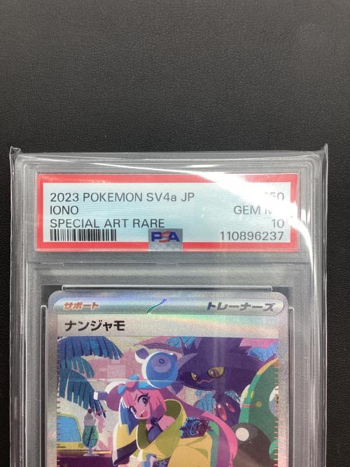 ナンジャモ ポケモンカード 350/190 SAR PSA10
