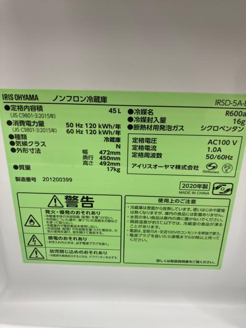 IRIS OHYAMA (アイリスオーヤマ) 1ドア冷蔵庫 IRSD-5A-B 2020年製
