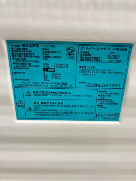 Haier (ハイアール) 1ドア冷凍庫 JF-U14C 2020年製 138L｜トレファクONLINE