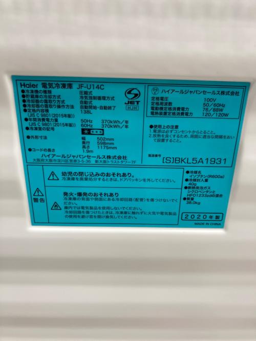 Haier (ハイアール) 1ドア冷凍庫 JF-U14C 2020年製 138L