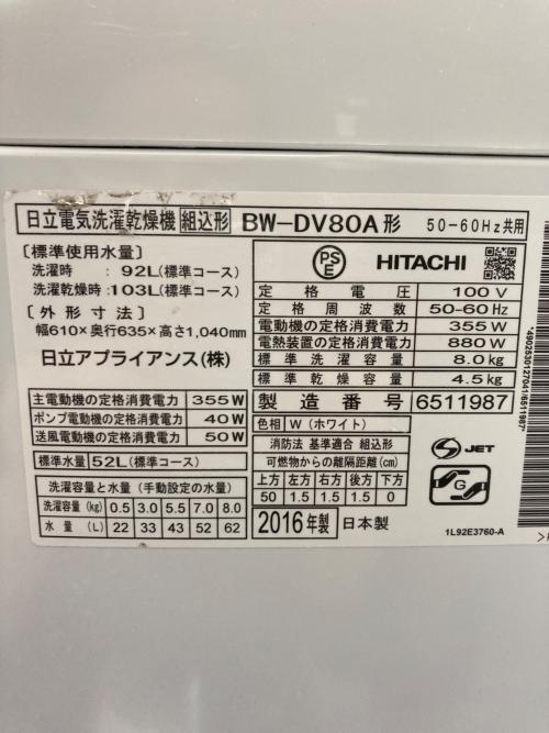 HITACHI (ヒタチ) 縦型洗濯乾燥機 BW-DV80A 2016年製