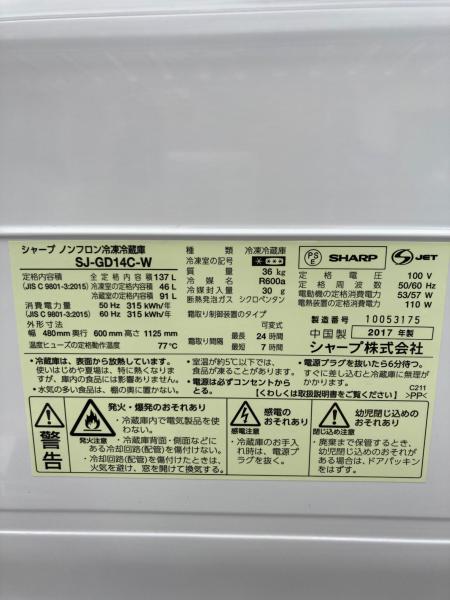 SHARP (シャープ) 2ドア冷蔵庫 SJ-GD14C-W 2017年製 137L｜トレファク