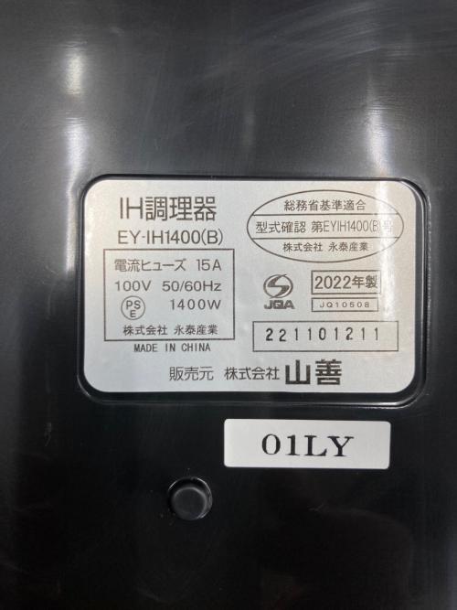 YAMAZEN (ヤマゼン) IHクッキングヒーター EY-IH1400 2022年製