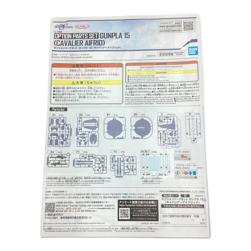 BANDAI (バンダイ) オプションパーツセット 15(キャバリアーアイフリッド) 機動戦士ガンダムSEED FREEDOM ガンプラ 1/144