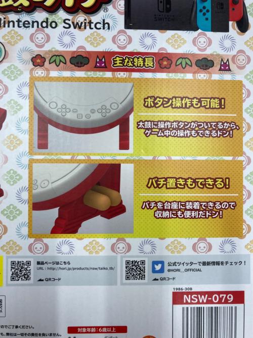 Nintendo (ニンテンドウ) Nintendo Switch用コントローラー NSW-079 太鼓の達人 太鼓とバチ
