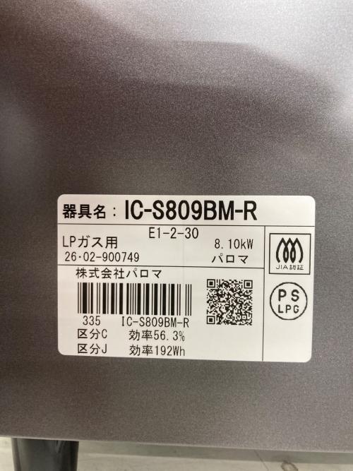 Paloma (パロマ) LPガステーブル IC-S809BM-R PSLPGマーク有