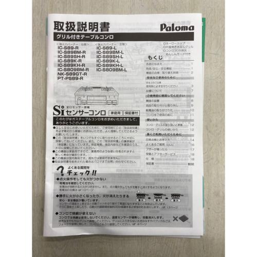 Paloma (パロマ) LPガステーブル IC-S809BM-R PSLPGマーク有