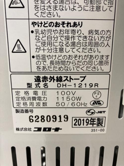 CORONA (コロナ) 遠赤外線ストーブ DH-1219R 2019年製