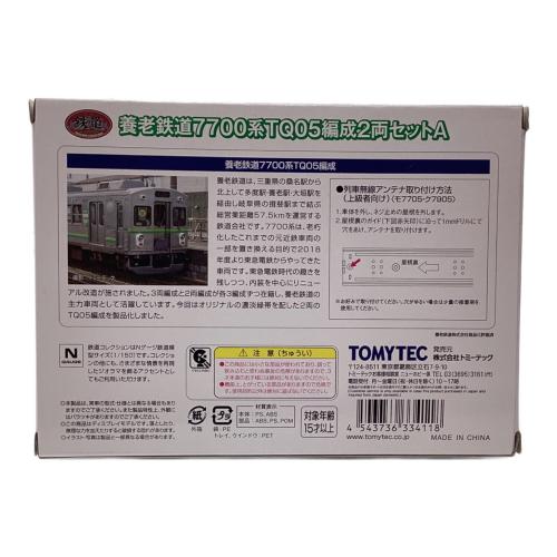 TOMYTEC (トミーテック) 養老鉄道7700系TQ05編成2両セットA Nゲージ