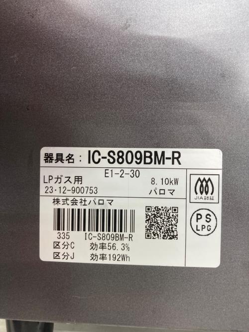 Paloma (パロマ) LPガステーブル IC-S809BM-R 2023年製 PSLPGマーク有
