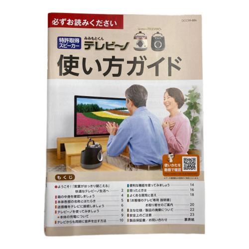 手元スピーカー DCC62-001